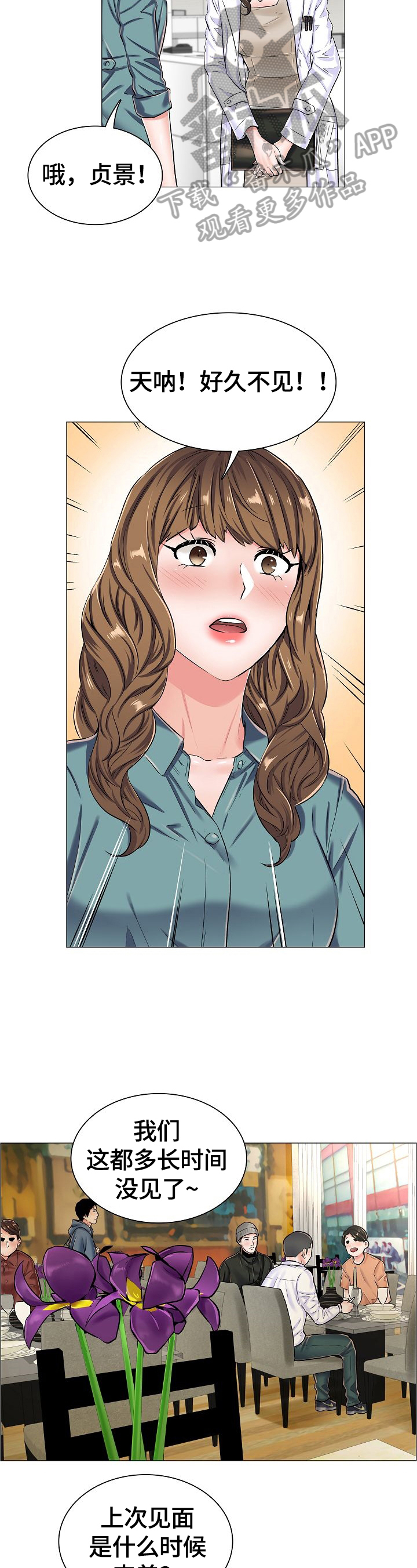 失眠症漫画最新一话漫画,第35章：见面3图