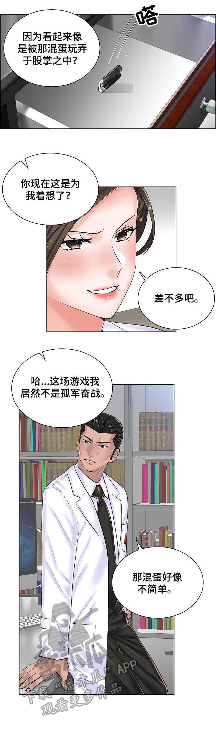 漫画失眠图片大全漫画,第24章：坦白3图