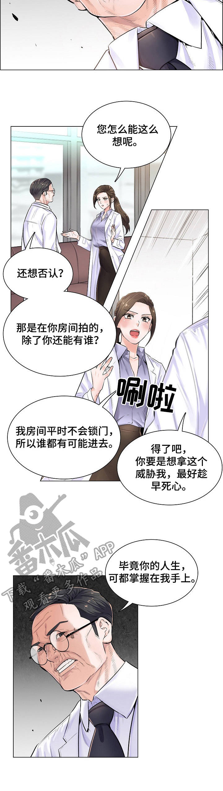 失眠症漫画漫画,第5章：不相信1图