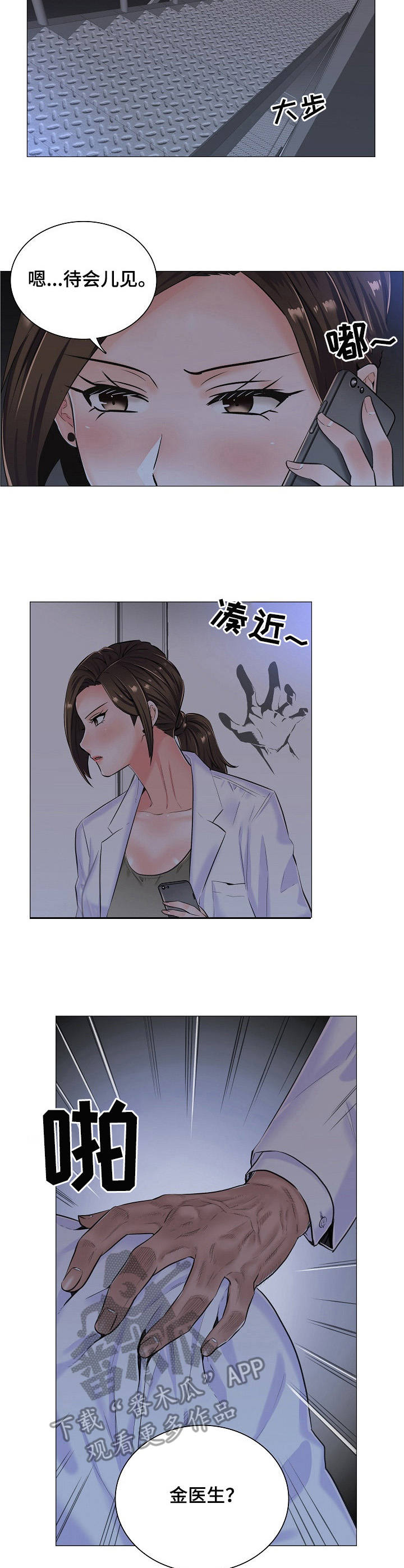 失眠症樱花动漫漫画,第17章：很可疑3图