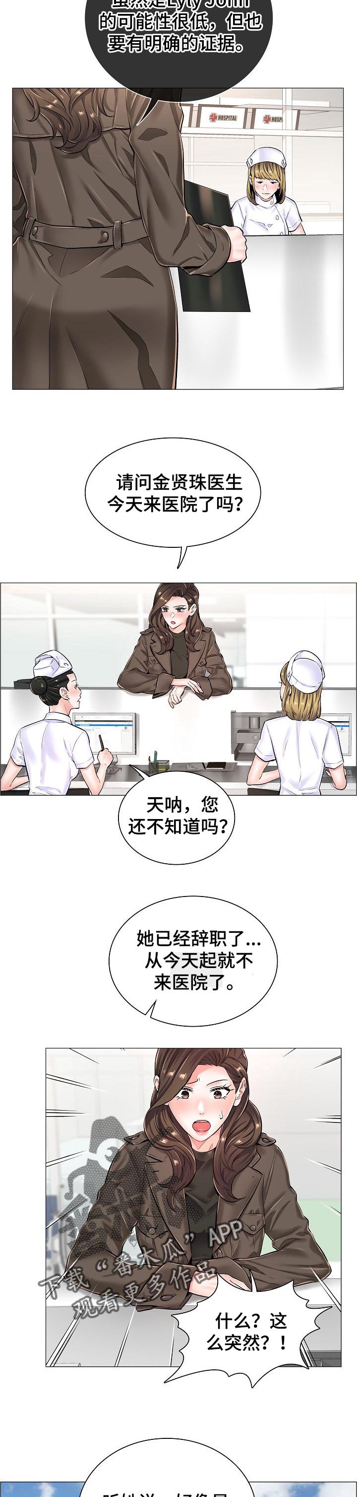 失眠症漫画漫画,第41章：辞职2图