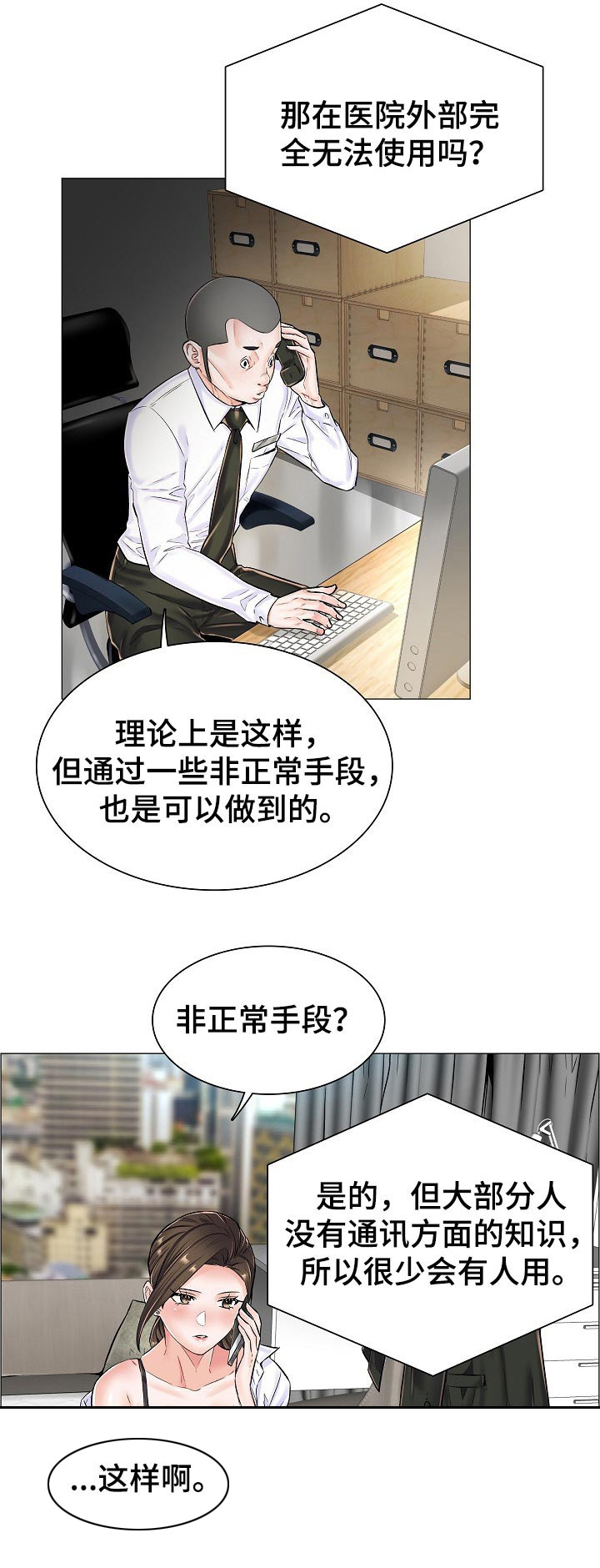 失眠症漫画最新一话漫画,第38章：线索2图