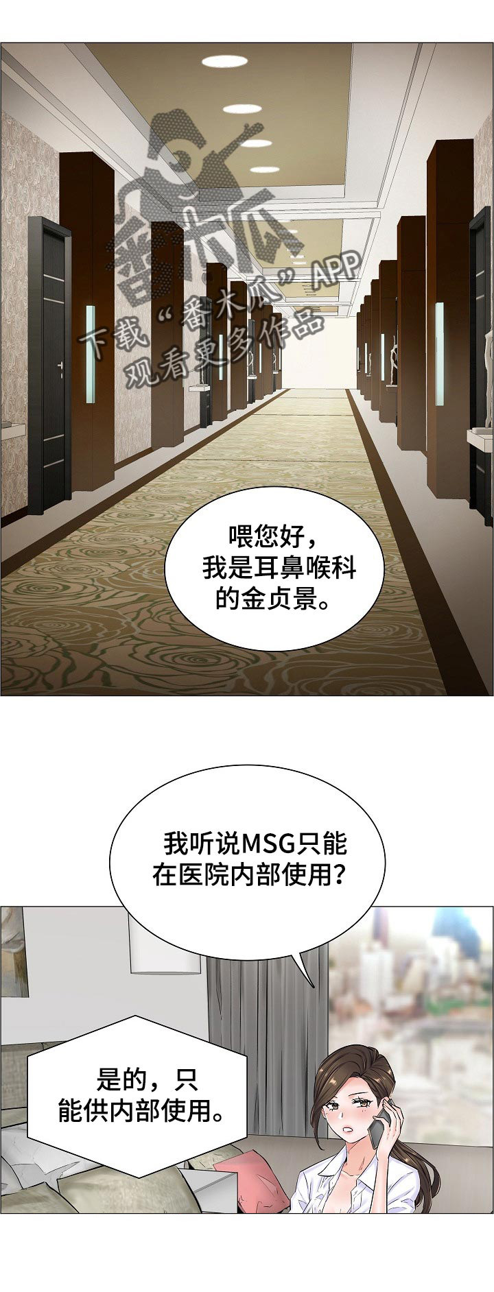 失眠症漫画最新一话漫画,第38章：线索5图