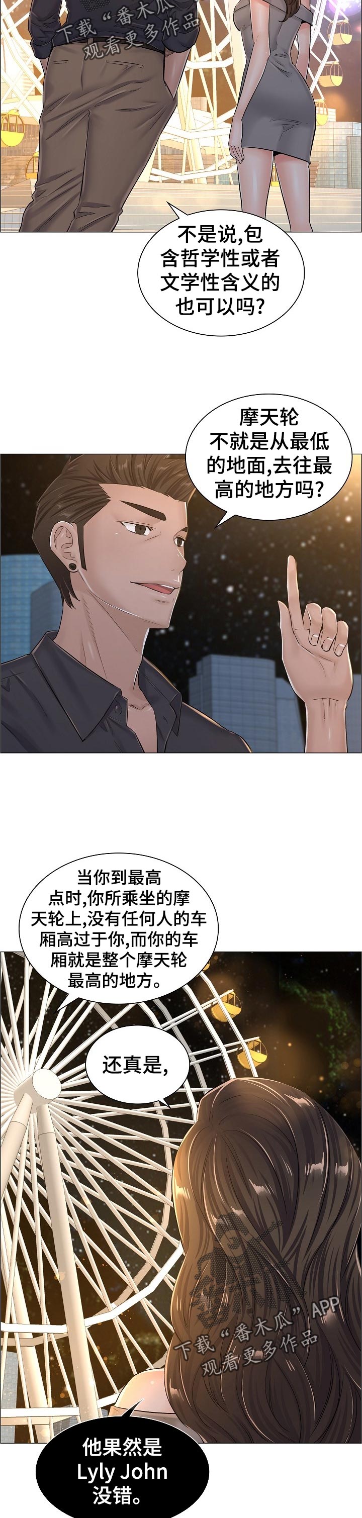 失眠症漫画最新一话漫画,第53章：猜测2图