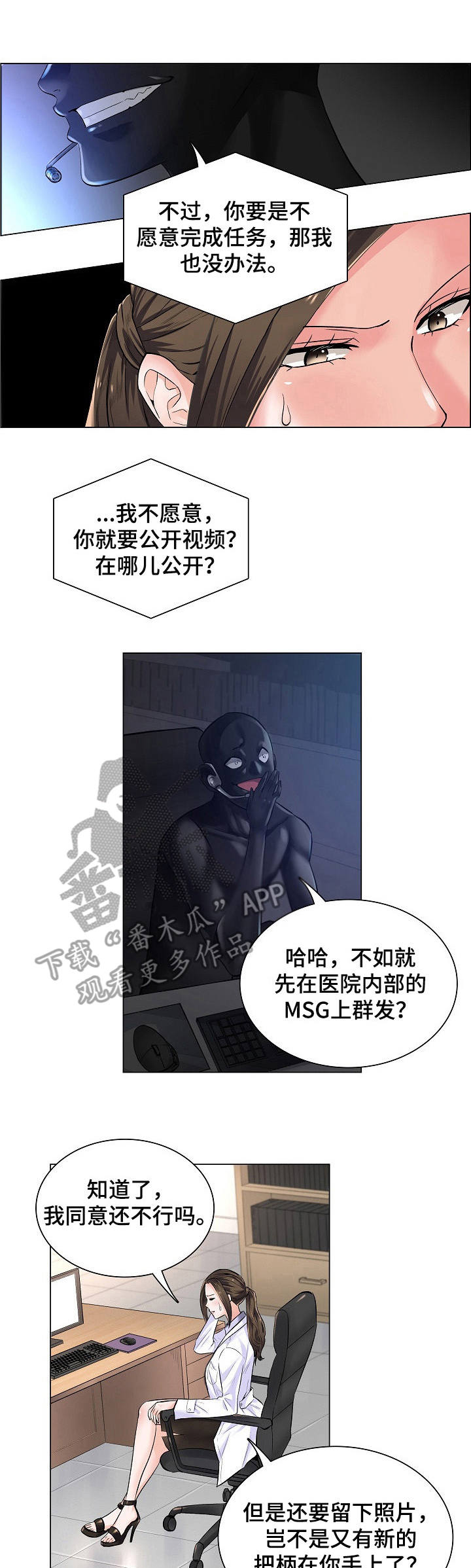 失眠症漫画漫画,第4章：事态严重2图
