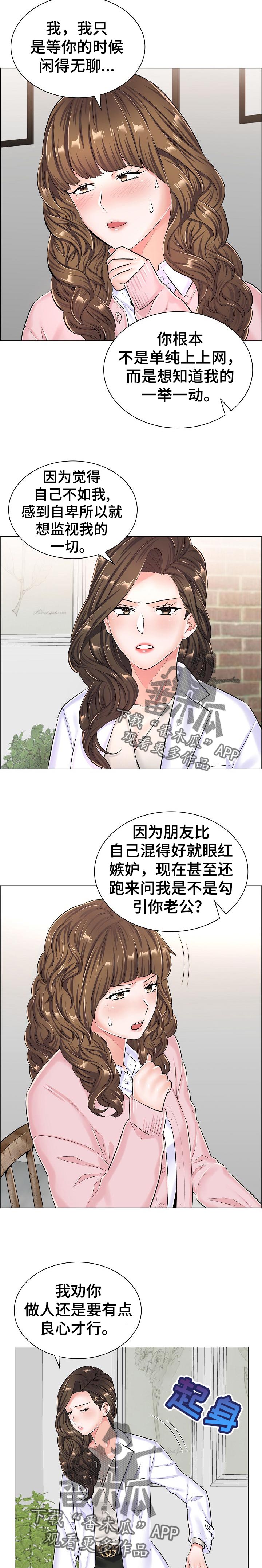 失眠症漫画最新一话漫画,第49章：不愉快的交谈4图