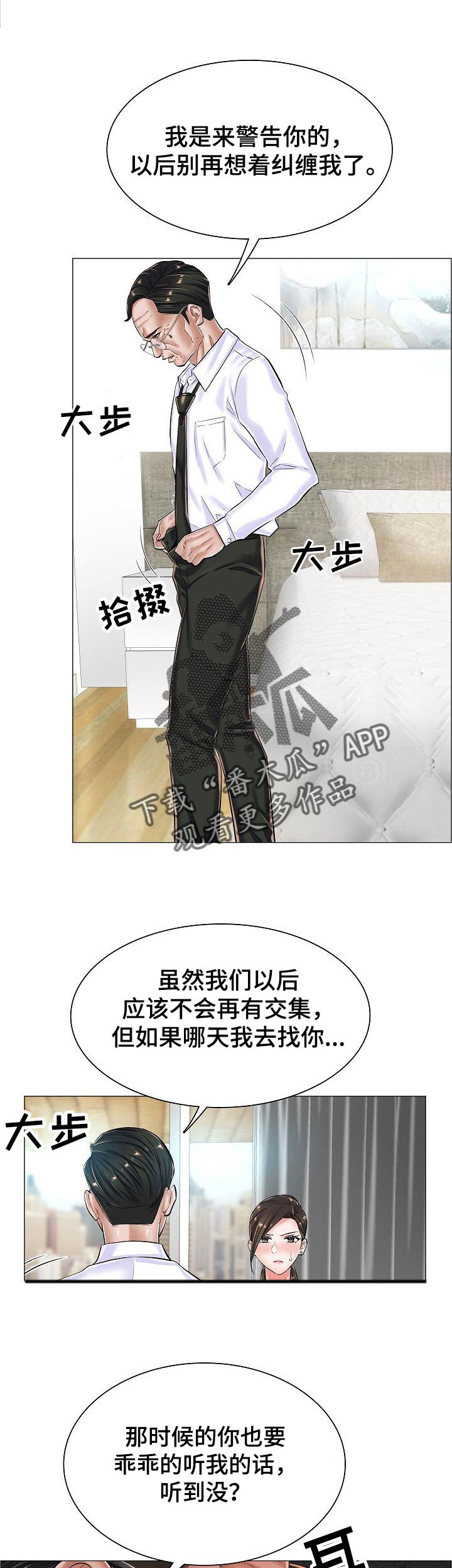 失眠症樱花动漫漫画,第39章：警告2图