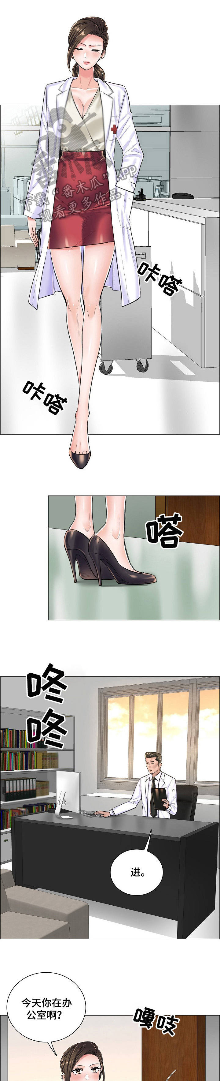 失眠症漫画在线观看漫画,第23章：直接了当2图