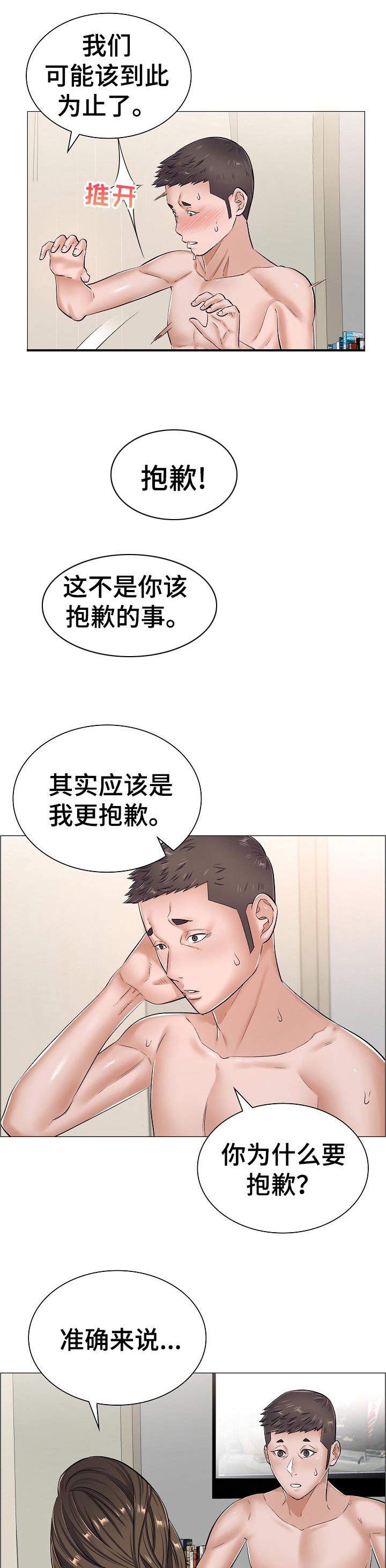 失眠症漫画漫画,第51章：被打的人3图