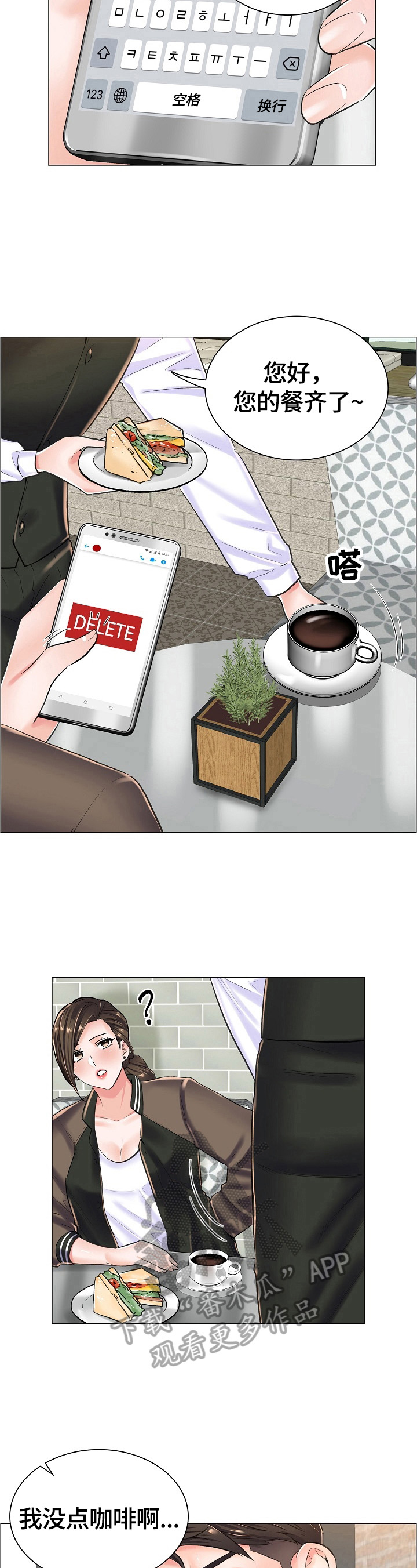 失眠症樱花动漫漫画,第26章：避雨4图