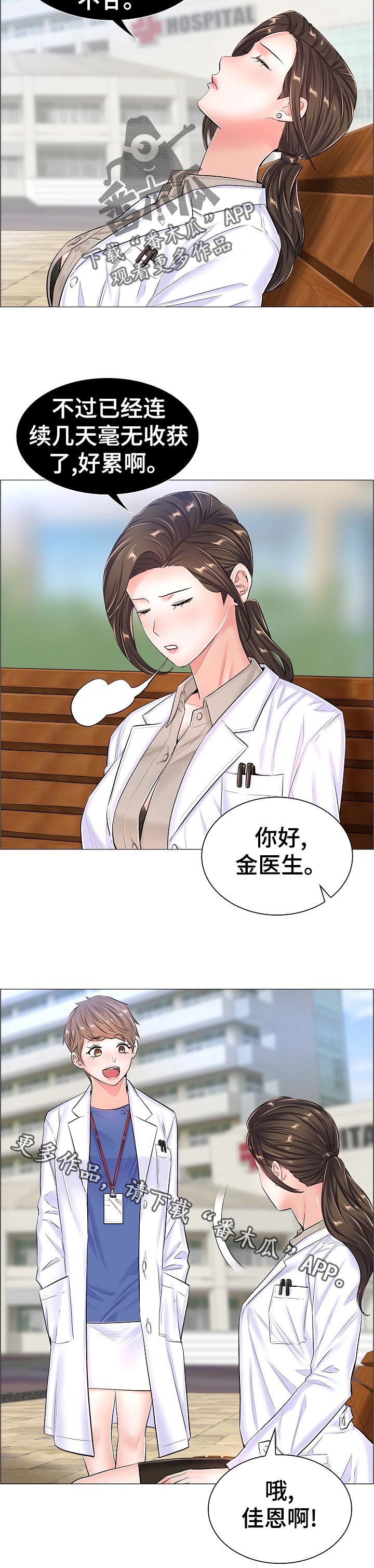 失眠症樱花动漫漫画,第57章：隐秘1图