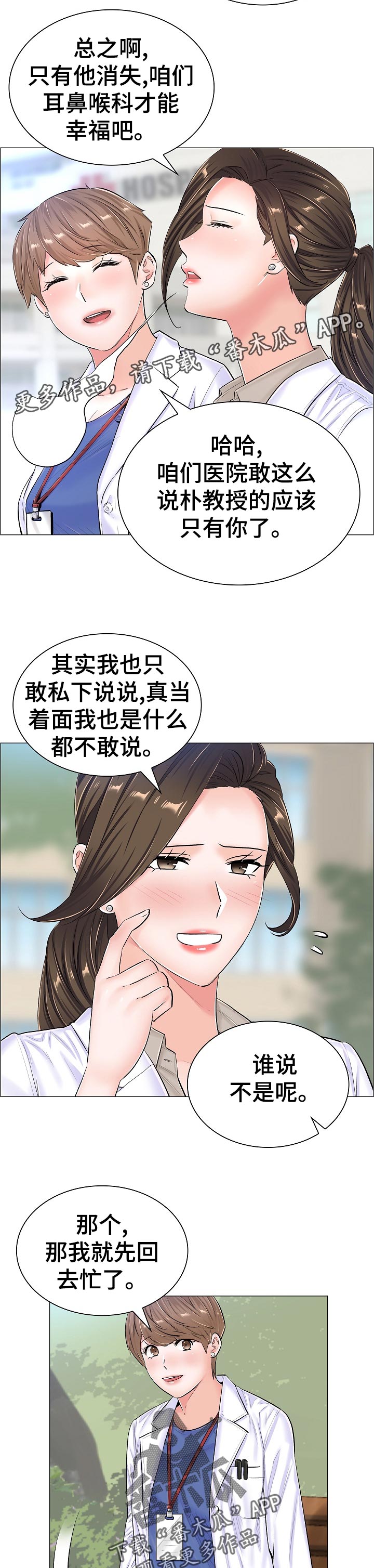 失眠症樱花动漫漫画,第57章：隐秘4图