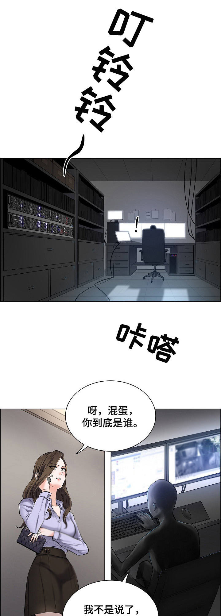 失眠症樱花动漫漫画,第3章：主动权2图