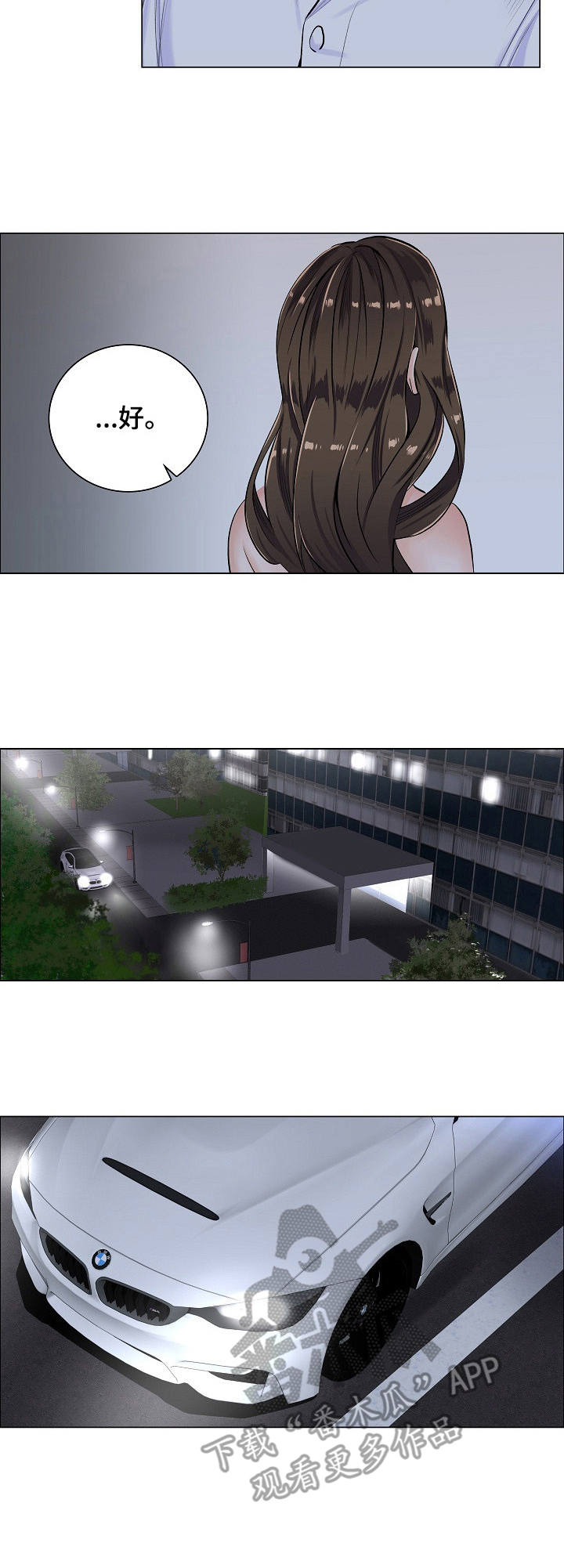 失眠症漫画漫画,第9章：拒绝2图