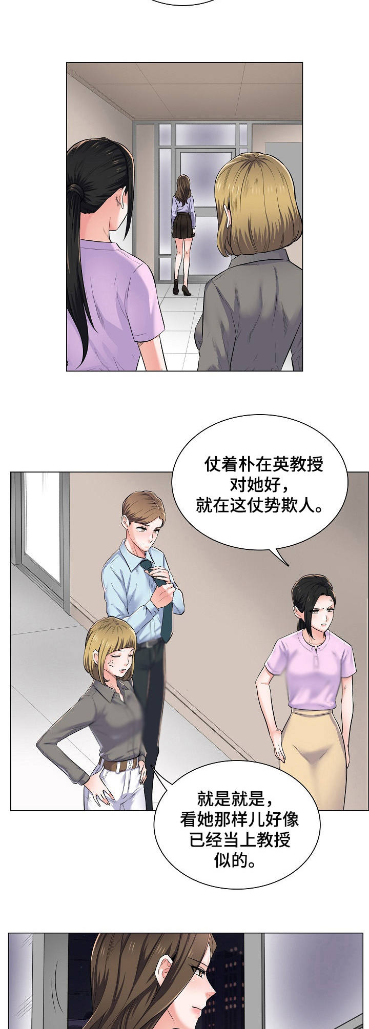 失眠症漫画漫画,第2章：把柄3图