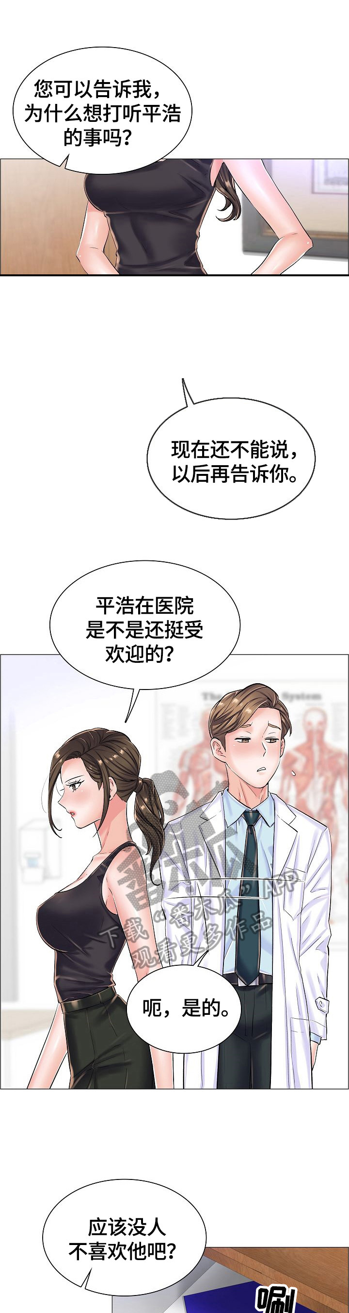 失眠症漫画完整版图片漫画,第34章：怀疑的人2图