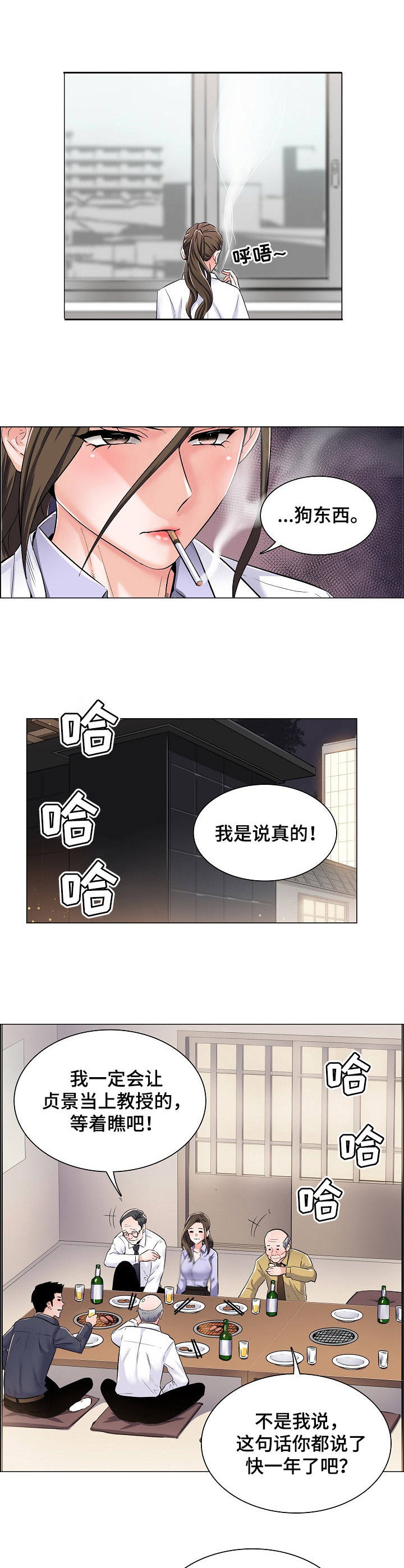 失眠症樱花动漫漫画,第1章：私下交易4图