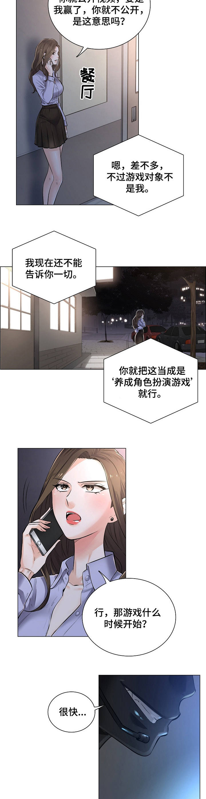 失眠症樱花动漫漫画,第3章：主动权1图