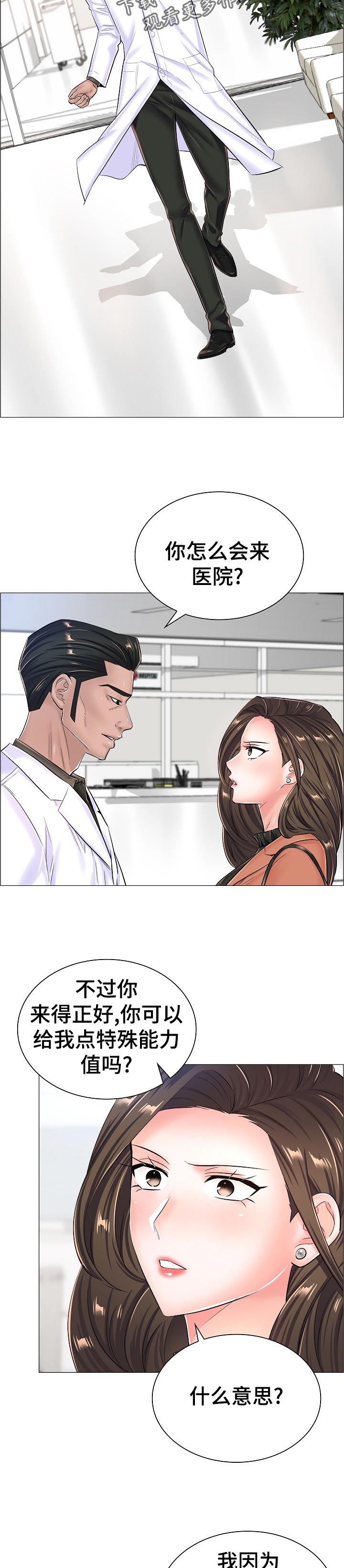 失眠症漫画漫画,第55章：特殊任务2图