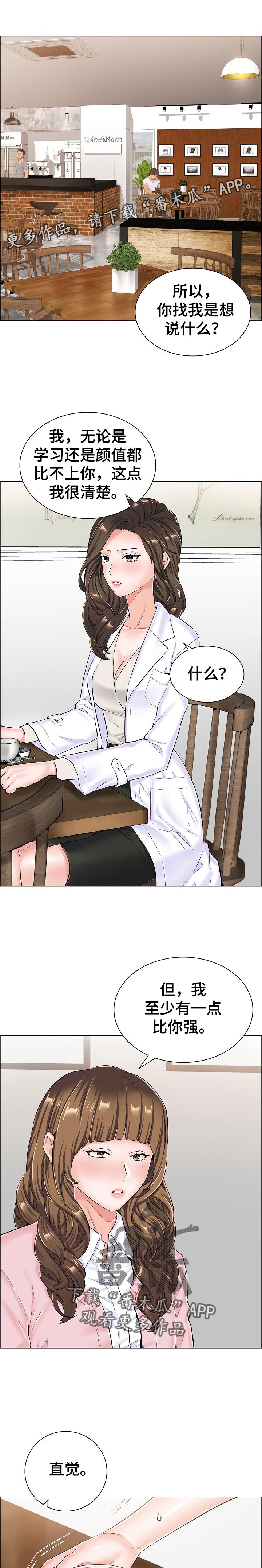 帅哥大危机漫画漫画,第33章：威胁5图