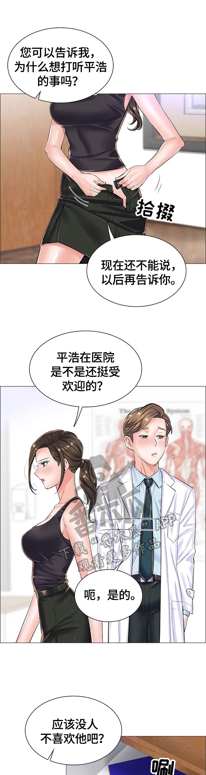 失眠症漫画完整版图片漫画,第34章：怀疑的人3图