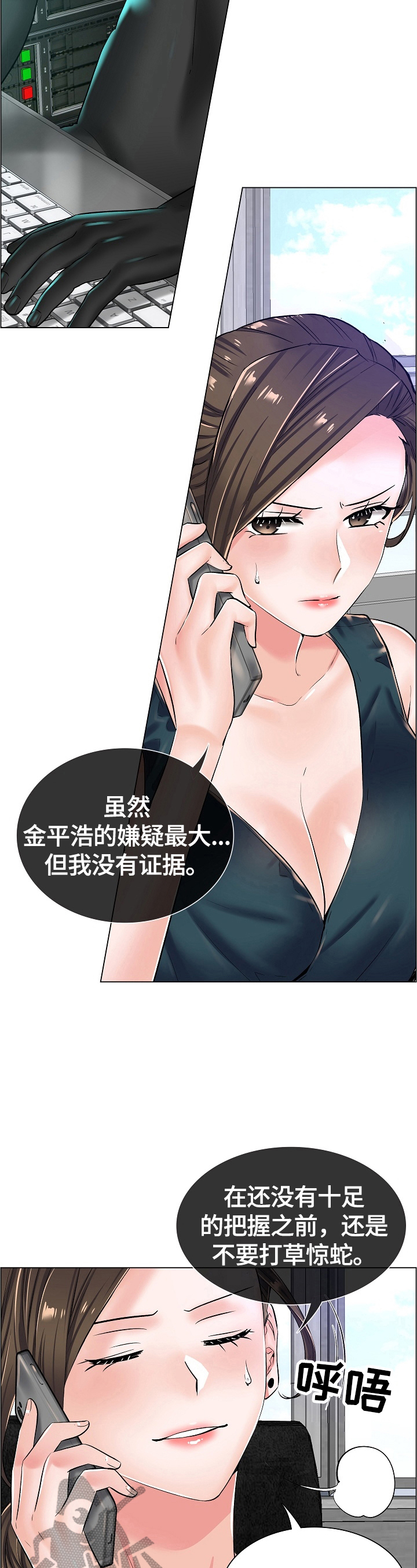 失眠症樱花动漫漫画,第30章：新任务4图