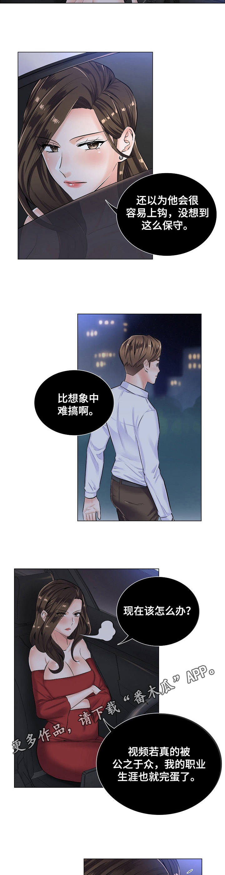失眠症漫画漫画,第9章：拒绝4图