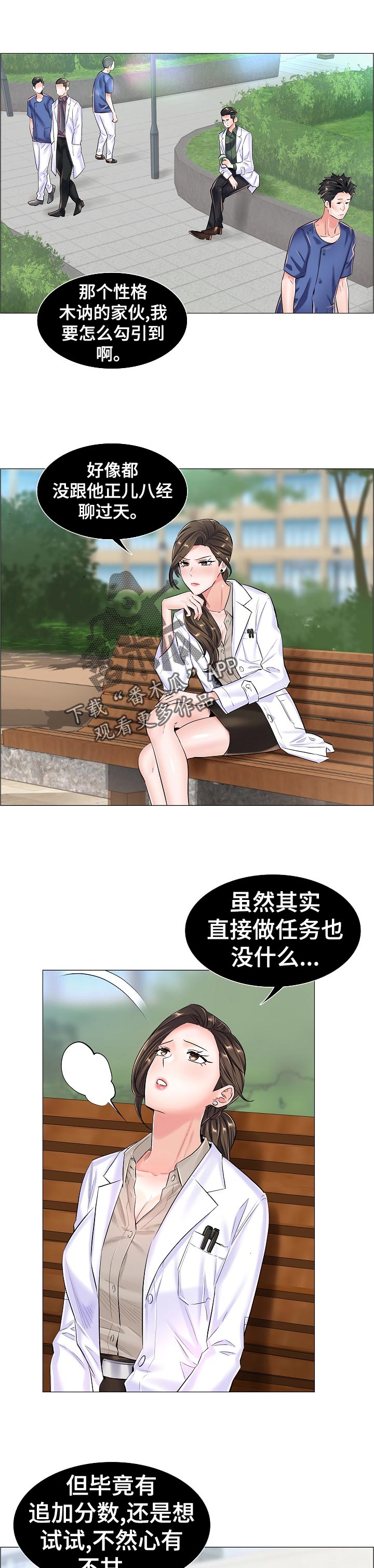 失眠症樱花动漫漫画,第57章：隐秘2图