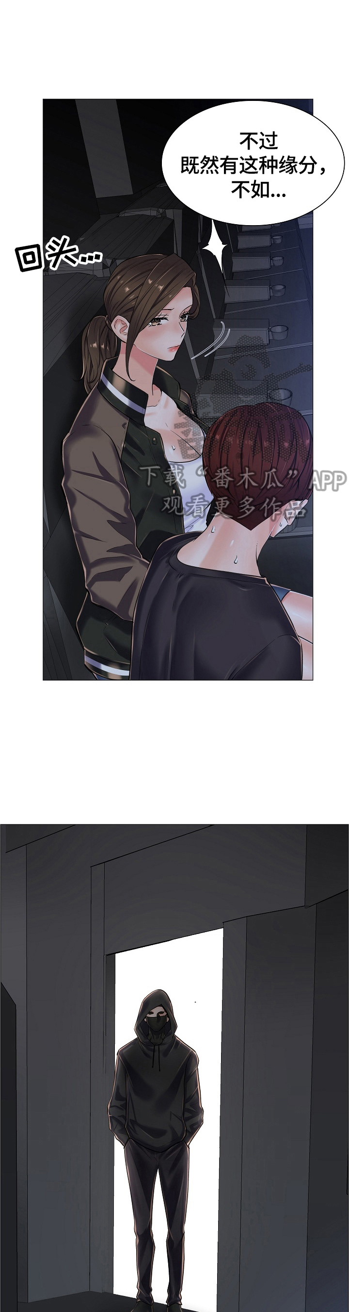 失眠症樱花动漫漫画,第28章：追踪1图
