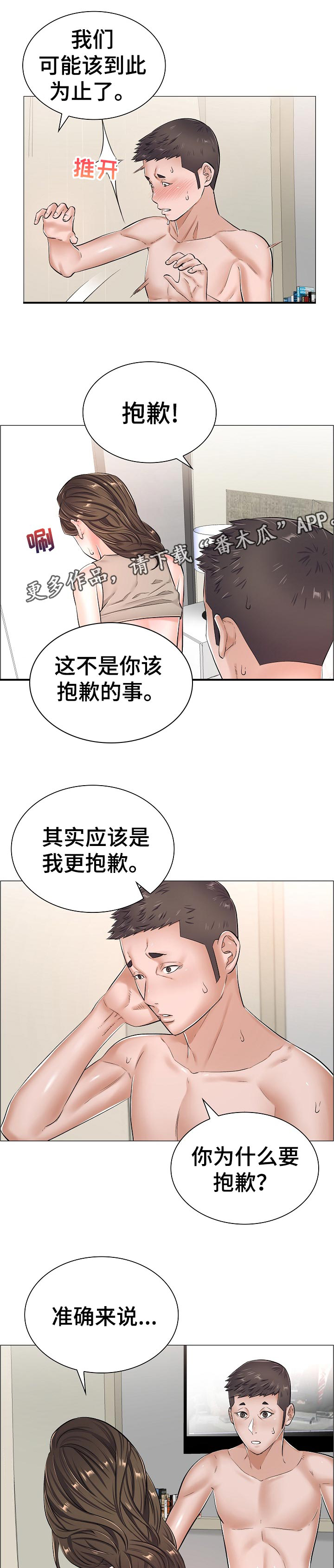 失眠症漫画漫画,第51章：被打的人2图