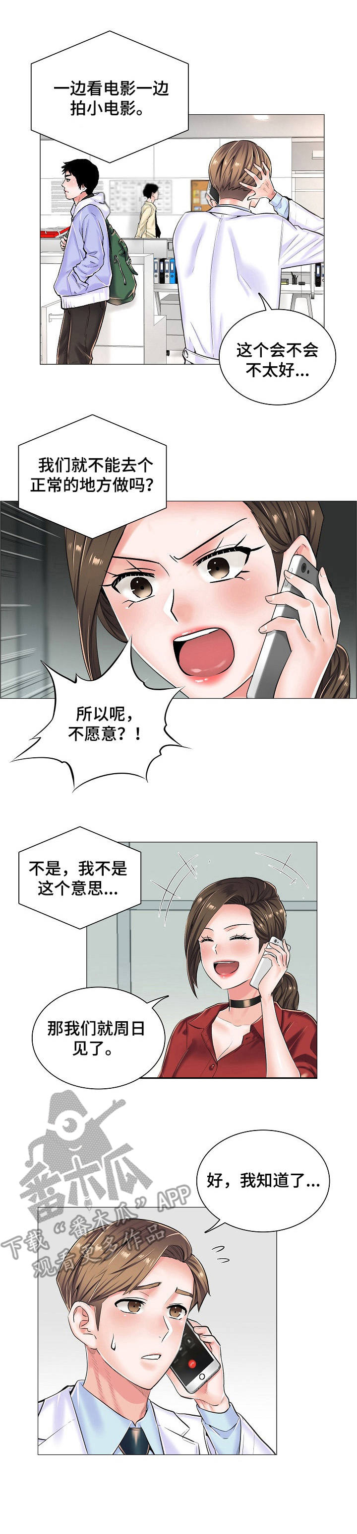 失眠症漫画在线观看漫画,第23章：直接了当5图