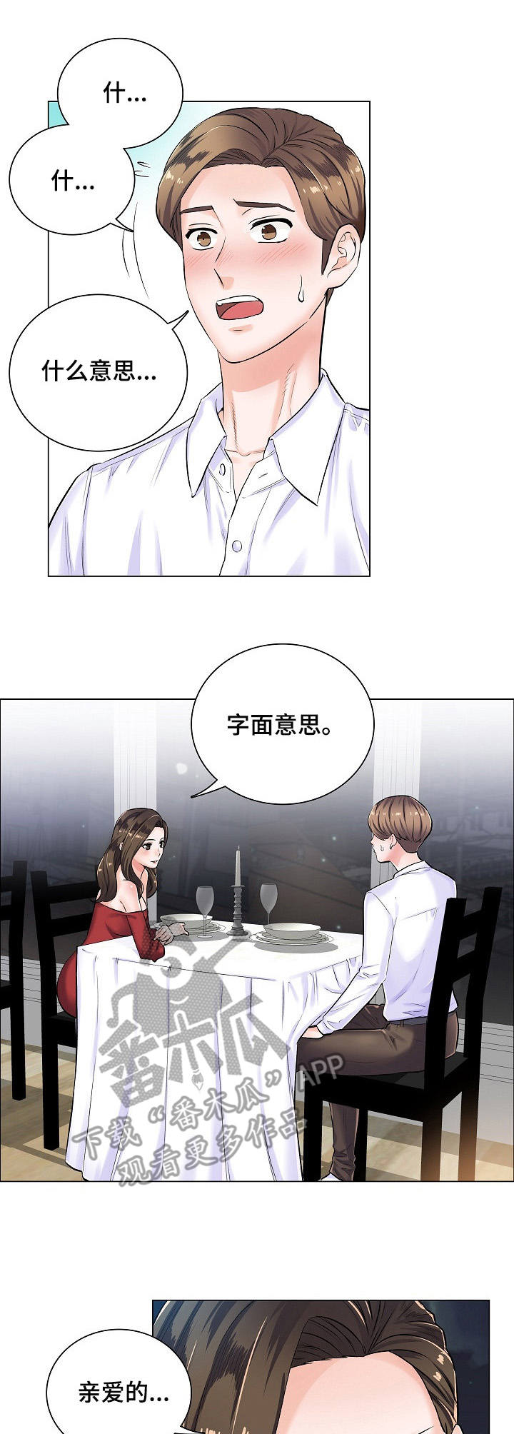 失眠症樱花动漫漫画,第8章：主动5图