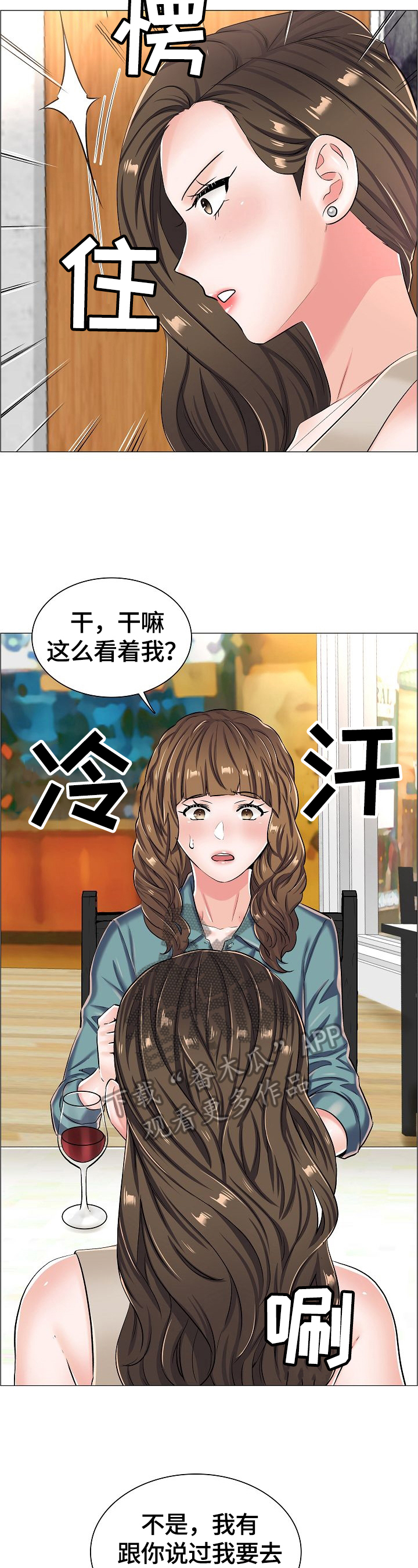 失眠症漫画在线观看漫画,第36章：怀疑1图