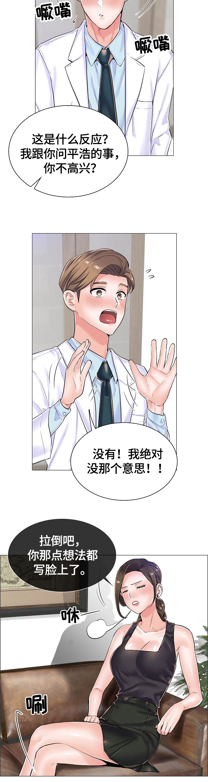 漫画失眠图片大全漫画,第33章：让你高兴3图