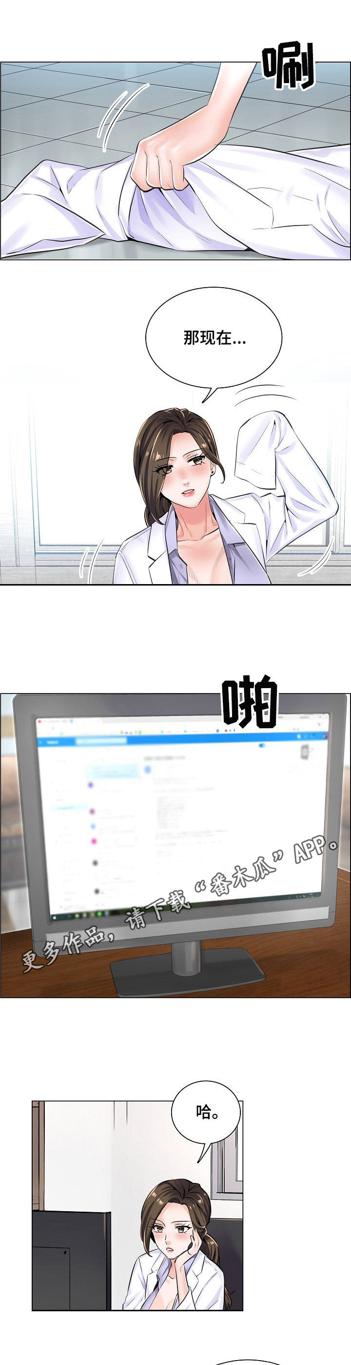 失眠症漫画漫画,第11章：新任务1图