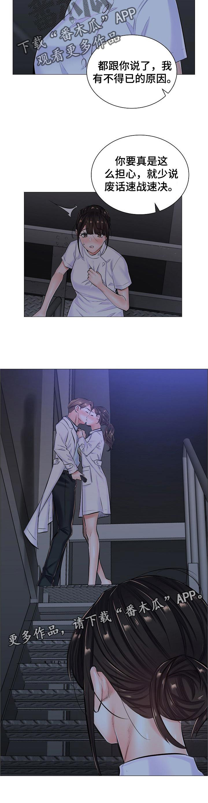 失眠症樱花动漫漫画,第43章：差距2图
