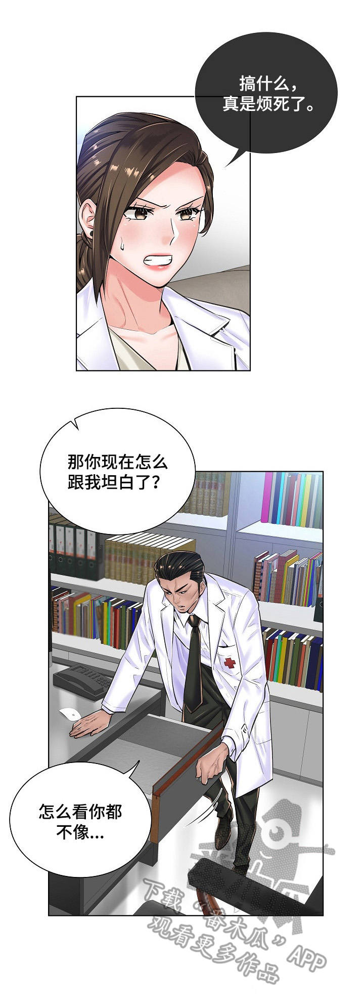 漫画失眠图片大全漫画,第24章：坦白2图