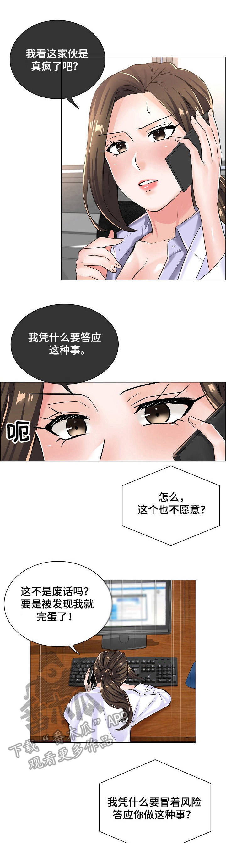 刺客帅哥漫画漫画,第12章：缘分5图