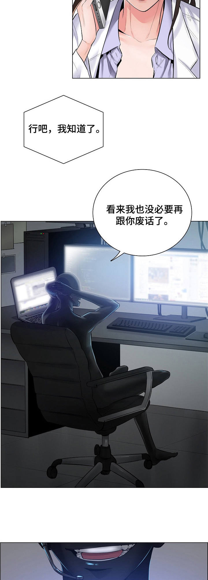 失眠症漫画漫画,第4章：事态严重1图