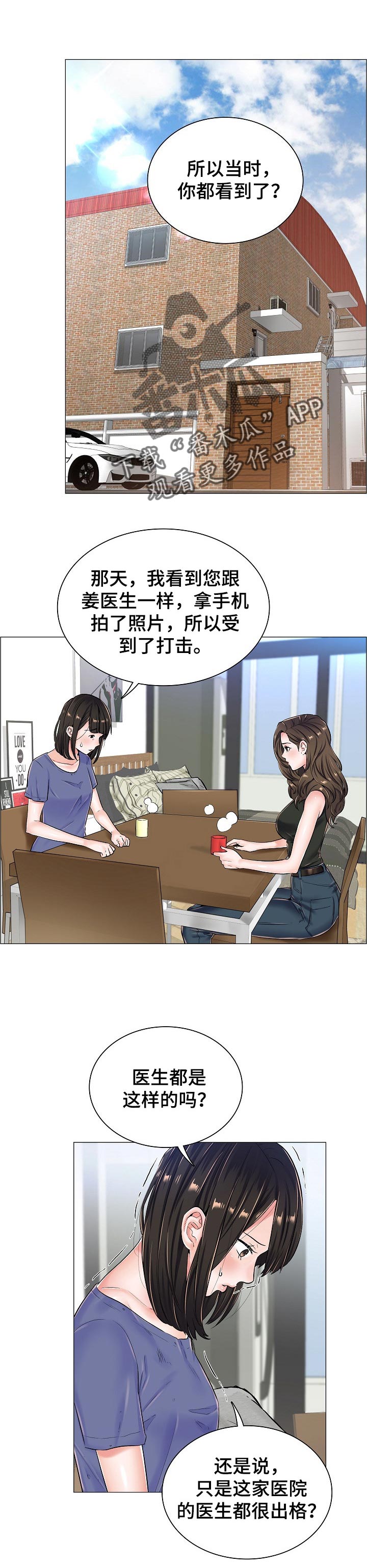 失眠症樱花动漫漫画,第43章：差距4图