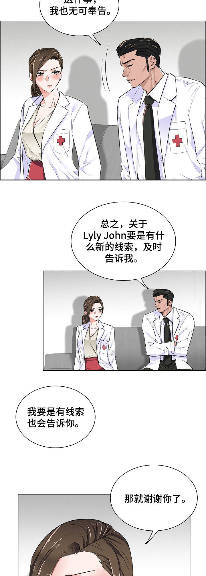失眠症漫画最新一话漫画,第25章：合作2图