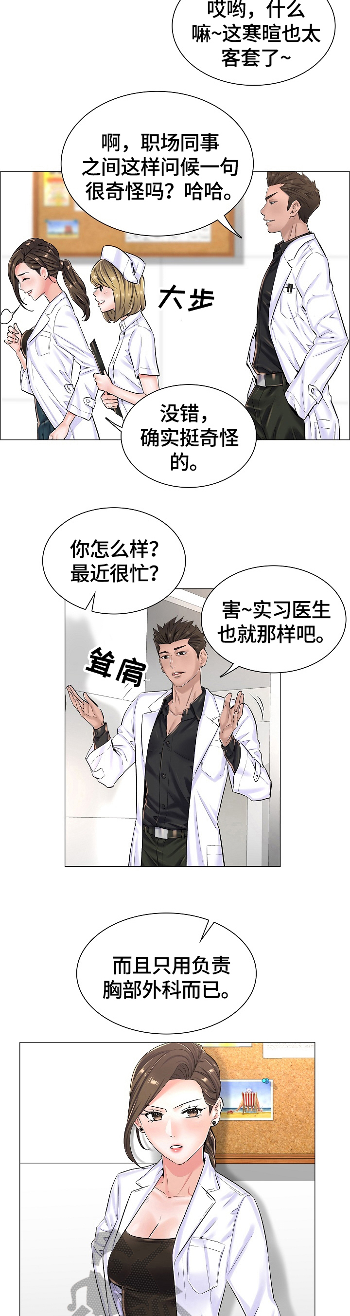 失眠症漫画最新一话漫画,第32章：重要的信3图