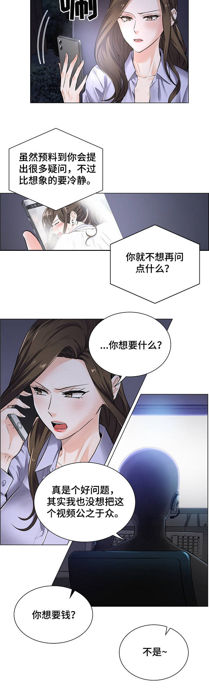 失眠症樱花动漫漫画,第3章：主动权4图