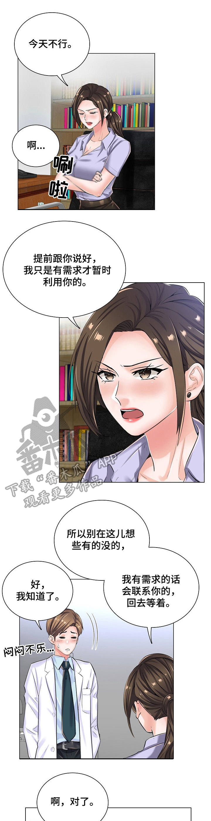 帅哥大危机漫画漫画,第14章：学习5图
