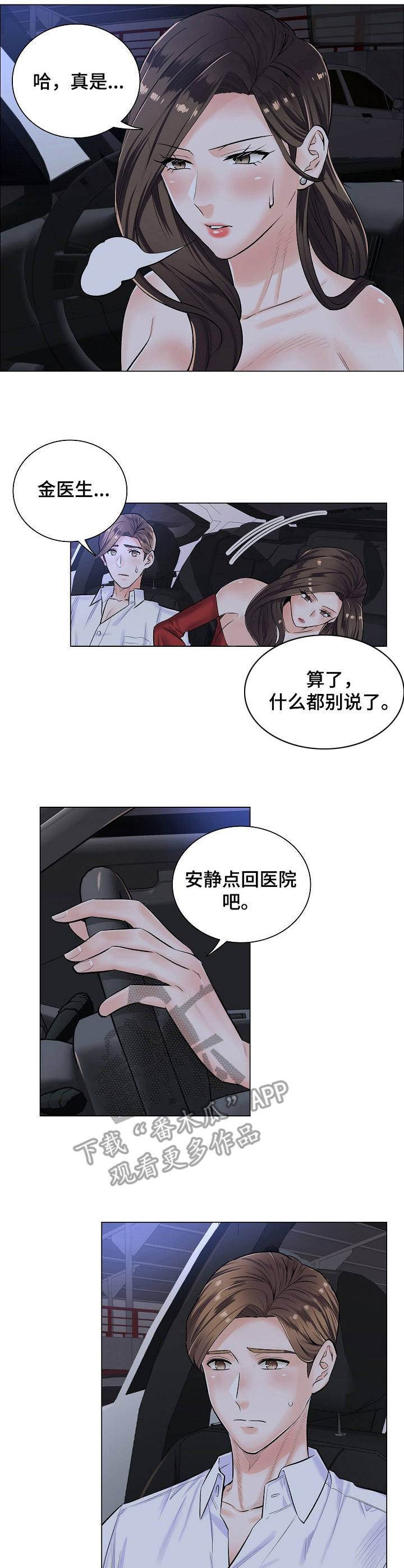 失眠症漫画漫画,第9章：拒绝1图