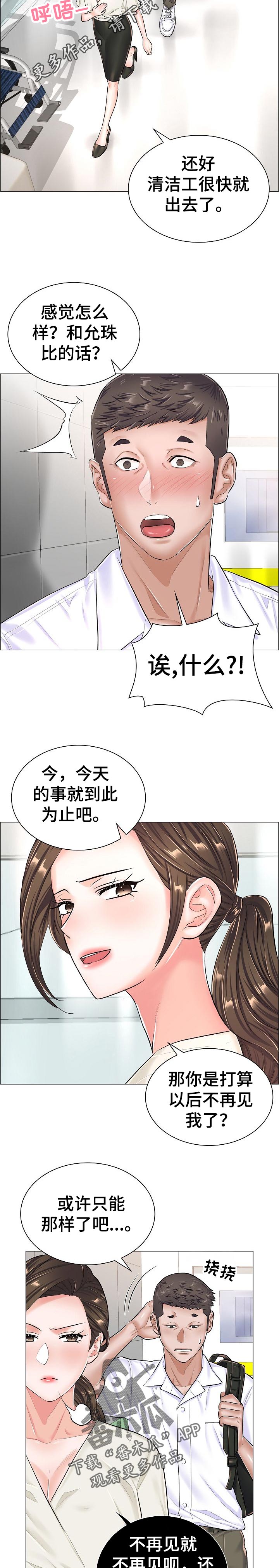 失眠症樱花动漫漫画,第47章：完成任务2图