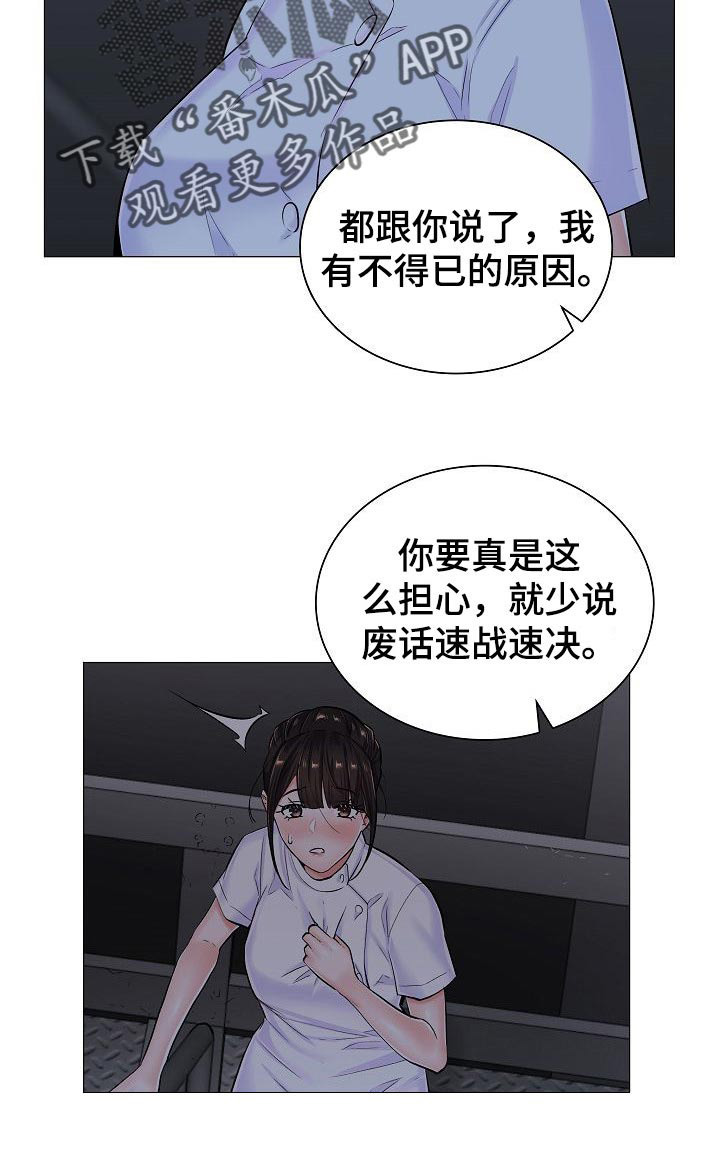 失眠症樱花动漫漫画,第43章：差距3图