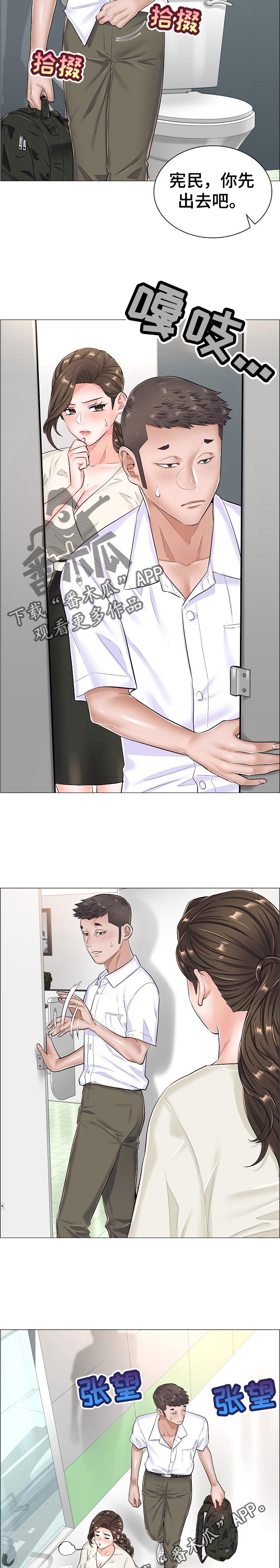 失眠症樱花动漫漫画,第47章：完成任务1图