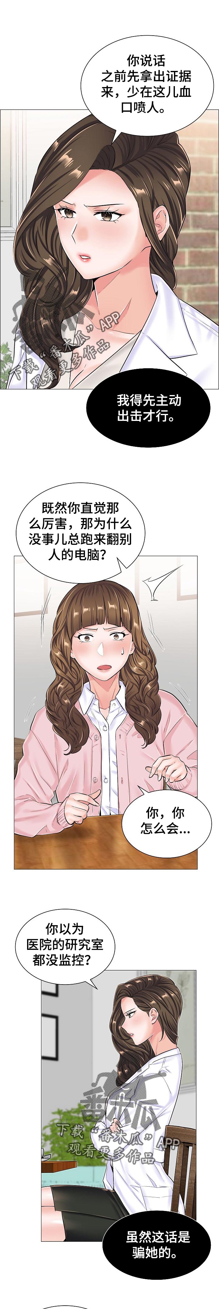 失眠症漫画最新一话漫画,第49章：不愉快的交谈3图