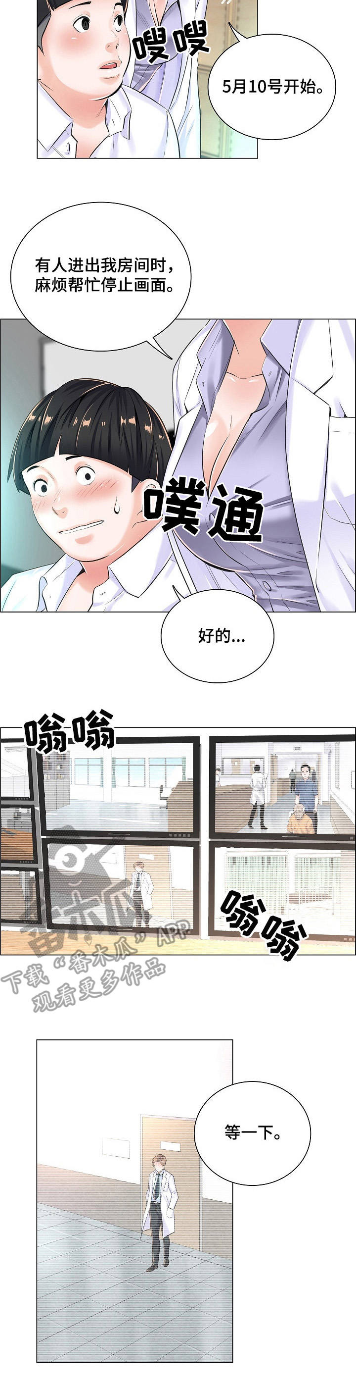 失眠症漫画完整版图片漫画,第13章：查监控1图